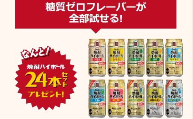 家飲みチューハイは糖質ゼロ！キャンペーン | タカラ「焼酎ハイボール」サイト「焼酎ハイボール倶楽部」 | 宝酒造株式会社