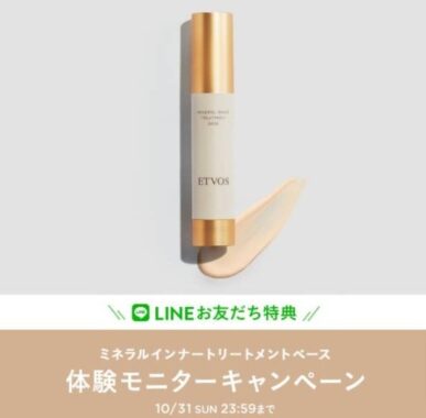 LINEお友だち限定 体験モニターキャンペーン