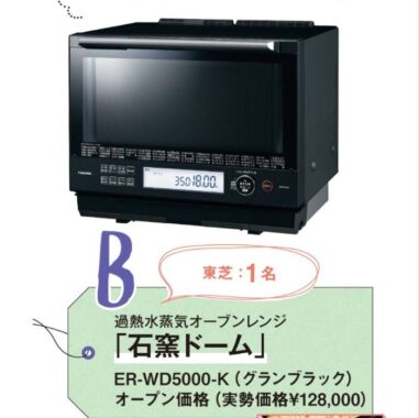 【サンキュ！】どなたでも応募可！話題の人気家電プレゼント