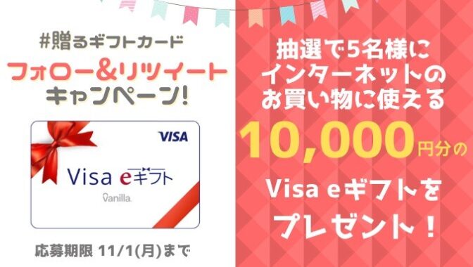 Visa eギフト1万円