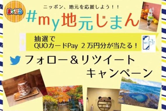 QUOカードPay 2万円分 / QUOカードPay 5,000円分 ほか