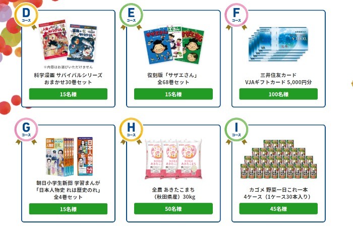 お米30kg、カタログギフト、書籍セットなどなどが2,021名様に当たる大量豪華懸賞☆