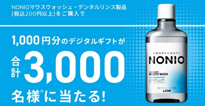 口臭科学から生まれたNONIO（ノニオ） | ライオン株式会社