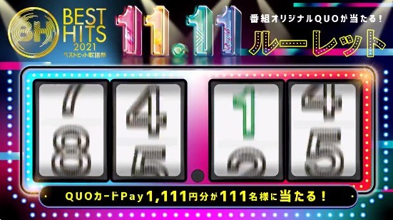 QUOカードPayが当たる1111ルーレット