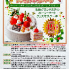 【コノミヤ×ロッテ】クリスマスケーキプレゼントキャンペーン