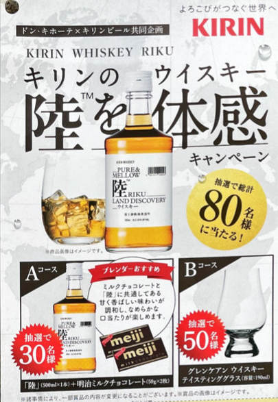 キリンウイスキー 陸 4000ml×4本セット 【公式通販】