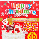 【コノミヤ×アサヒ飲料】Happy Christmasキャンペーン