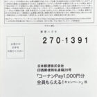 【コーナン×P＆G】コーナンPay1,000円分 全員もらえる！キャンペーン