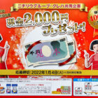 【オークワ×クレハ】現金2,000円プレゼント！