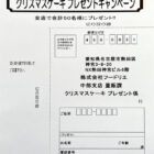 【Yストア×フードリエ】クリスマスケーキプレゼントキャンペーン