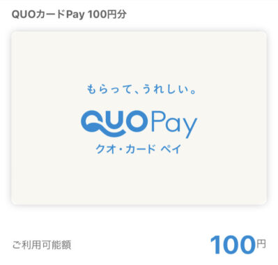 SOLATOのLINE懸賞で「QUOカードPay 100円分」が当選しました♪