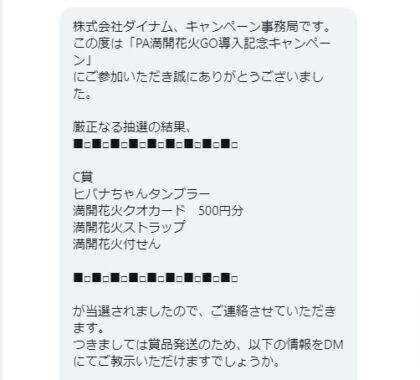 ダイナムのTwitter懸賞で「QUOカード＋タンブラー＋付せん」が当選