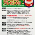 【コノミヤ×井村屋】クリスマスケーキプレゼントキャンペーン