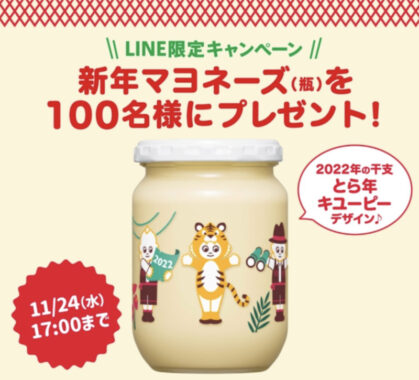 LINE限定キャンペーン