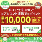 dポイント 最大10,000pt
