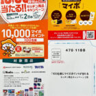 【DCM×メーカー各社】100名様に10,000円分のマイボポイントが当たる！！キッチン用品キャンペーン