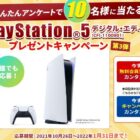 PlayStation5 デジタル・エディション