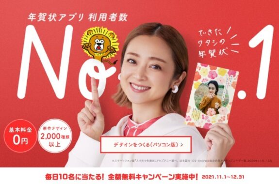 毎日10名に当たる！全額無料キャンペーン実施中！