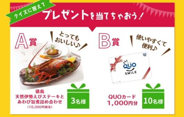 徳島天然伊勢えびステーキなどが当たる「11月1日 IHクッキングヒーターの日」懸賞♪