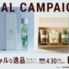 スペシャルな逸品プレゼントキャンペーン | コーヒーはUCC上島珈琲