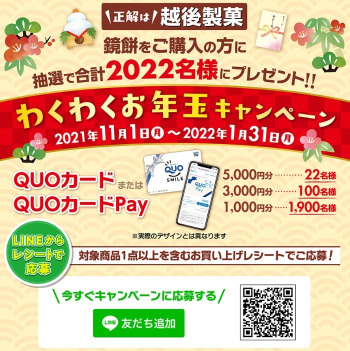 最大5,000円分のQUOカードが当たる豪華LINEレシートキャンペーン☆｜懸賞主婦