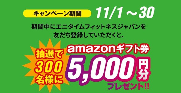 5,000円分のAmazonギフト券が当たる豪華LINEキャンペーン♪｜懸賞主婦