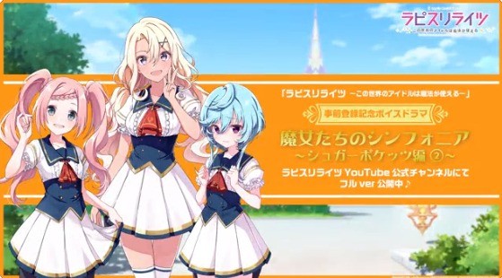 「魔女たちのシンフォニア 〜シュガーポケッツ編②〜」無料公開キャンペーン