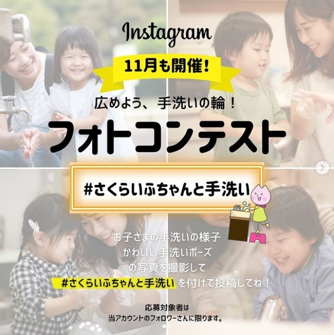 お子様の手洗いの様子を投稿するinstagramフォトコンテスト 懸賞で生活する懸賞主婦