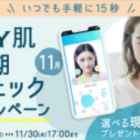 花王 SOFINA iPコスメ