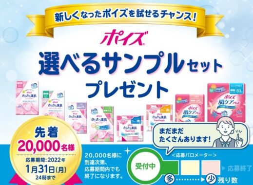 ポイズLINE友だち限定 先着20,000名様に選べるサンプルセットプレゼント