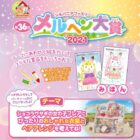 シルバニアファミリーのおもちゃが当たる作品投稿キャンペーン！