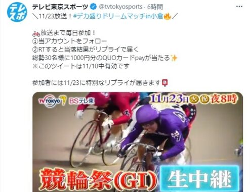 放送まで毎日参加キャンペーン