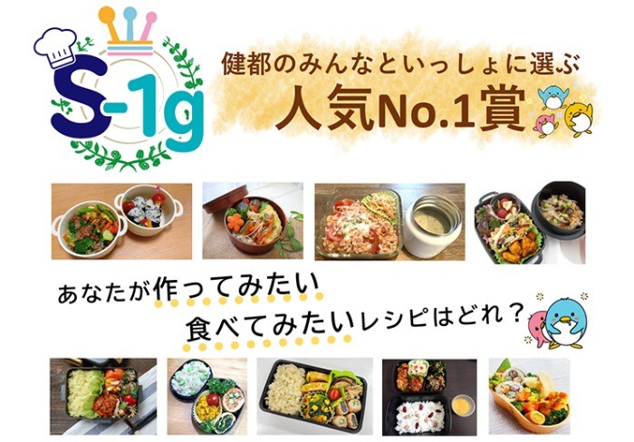 日本全国から集まった、おいしい「減塩」お弁当レシピに投票するキャンペーン♪