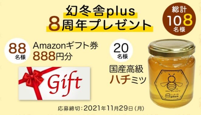 Amazonギフト券 888円分 / 国産高級ハチミツ