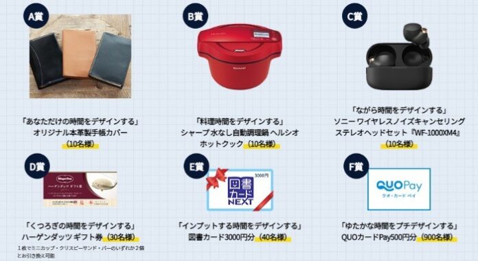 12月1日OPEN | 「時間デザイン」を楽しむコミュニティサイト　新規会員登録キャンペーン