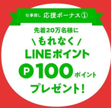 ボーナスウィーク | Indeed (インディード)