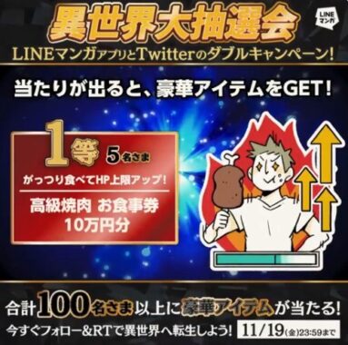 10万円分の高級焼肉食事券やスマートスピーカーがその場で当たる豪華懸賞！｜懸賞主婦