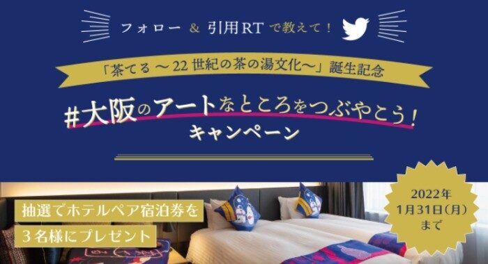 ホテルインターゲート大阪 梅田 ペア宿泊券
