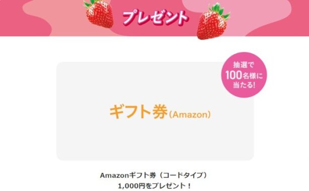 いちごハイチュウ食べくらべキャンペーン｜森永製菓株式会社