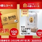 3万円分のギフト券やグルメが当たる豪華レシートキャンペーン！