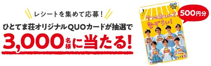 サッポロ一番ブランドサイト| ひとてま荘「７つのおいしさ、勢ぞろい！」キャンペーン