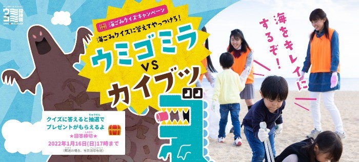 子どもたちと瀬戸内海の海ゴミ問題を考えるクイズキャンペーン 懸賞で生活する懸賞主婦