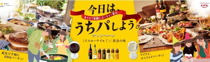 今日は、うちパしよう。キャンペーン | キャンペーン | エバラ食品