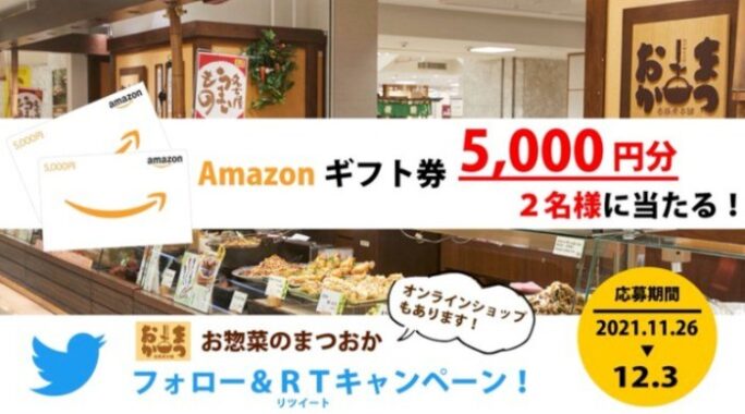Amazonギフト券 5,000円分プレゼント