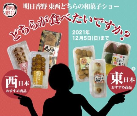 明日香食品の西日本または東日本向け商品が当たるSNS懸賞☆