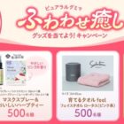 Huluチケット1ケ月分 / フェイスタオル 他