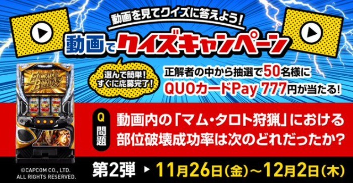 クイズに答えて50名様にQUOカードPay500円分が当たるTwitter懸賞☆