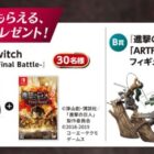 NintendoSwitch＆進撃の巨人セットが当たる第一生命のプレゼントキャンペーン♪