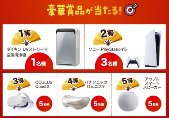 空気清浄機 / PS5 / 目元エステ ほか