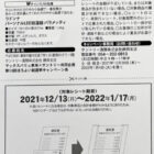 【マックスバリュ東海×サントリー酒類】第13回ほろよい総選挙キャンペーン